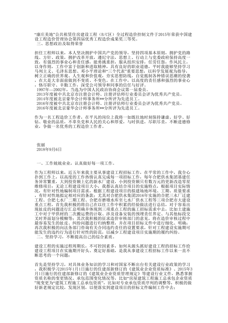 教师职称个人思想工作总结【申报高级工程师职称思想及业务工作总的结】.docx_第2页