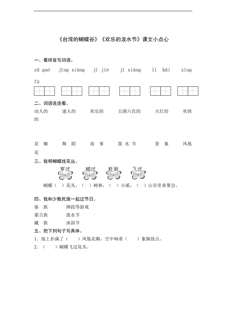 二年级语文下册 第七单元测试题(1) 苏教版.doc_第2页