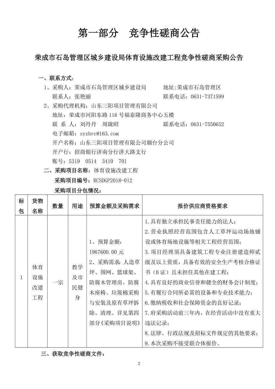 体育设施改建工程招标文件_第3页