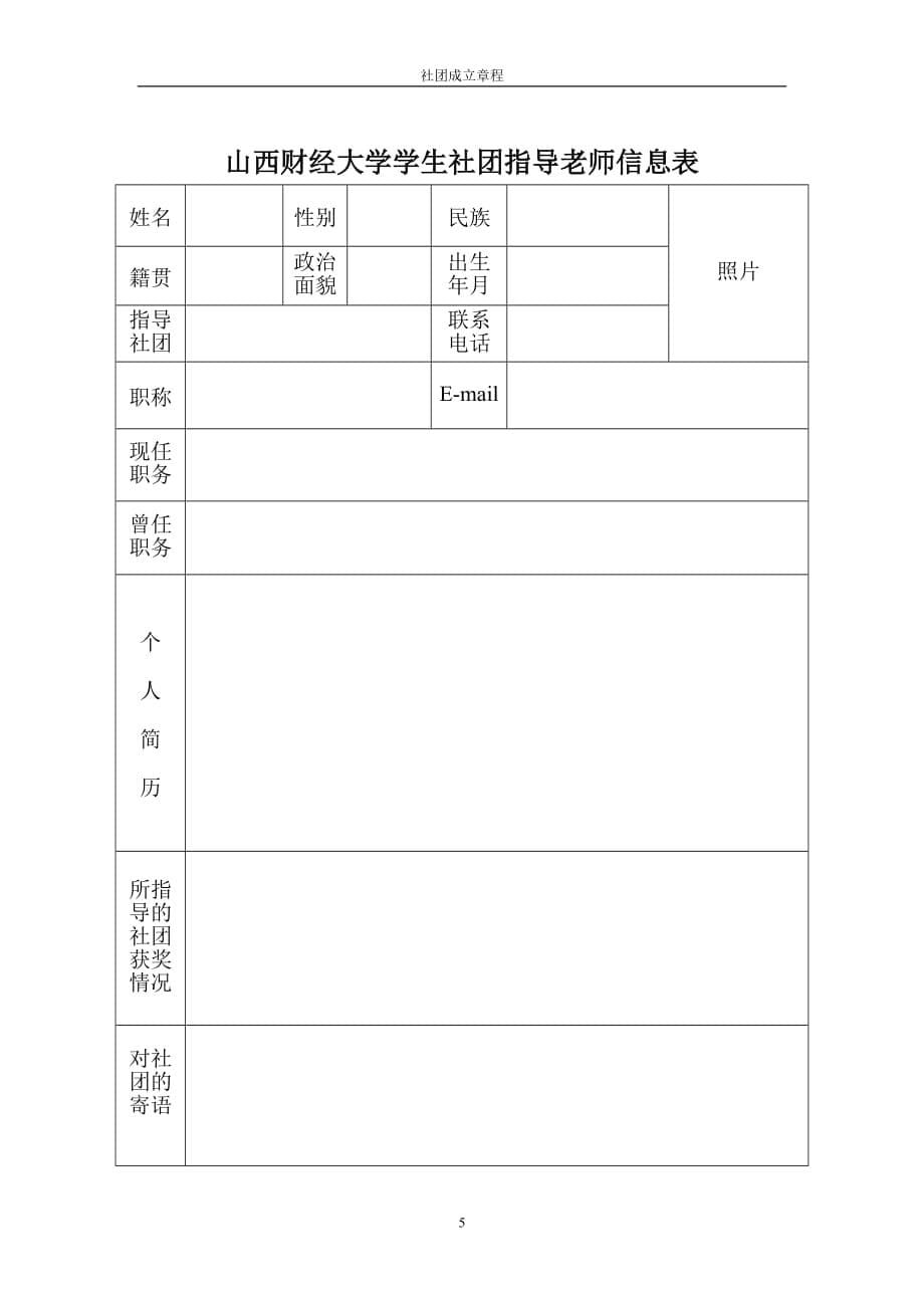 (2020年）社团成立章程__第5页