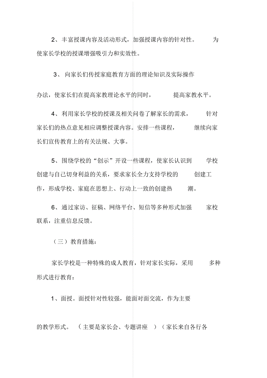 最新度小学家长学校工作计划[参考]_第3页