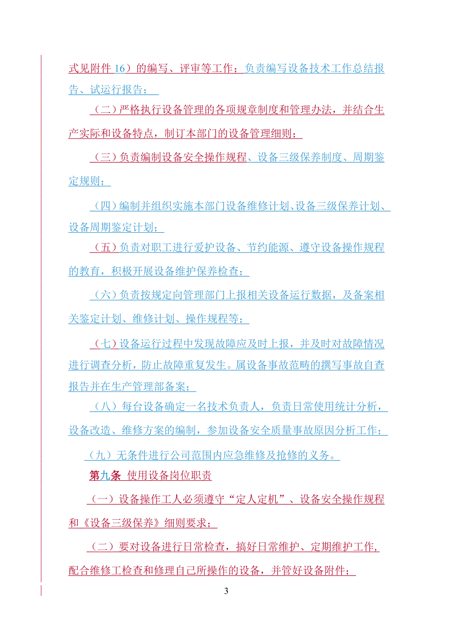 2020年设备管理办法修订评审稿(评审后修改最终)__第3页