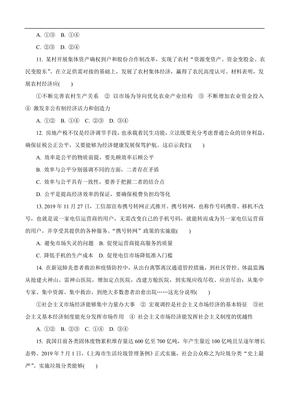 江苏省南通市2020届高三第二次模拟考试（5月）政治（含答案）_第3页