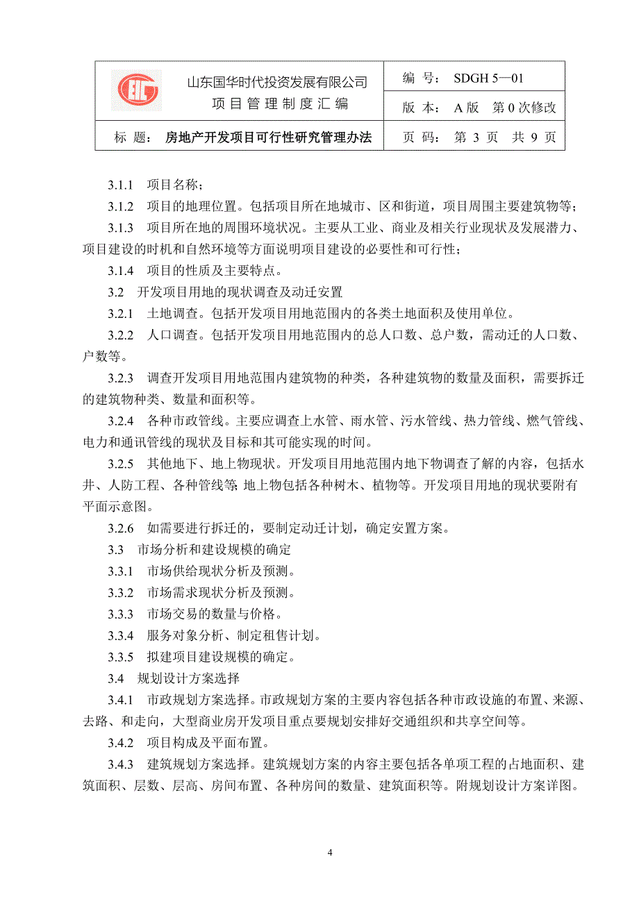 2020年山东国华投资房地产项目管理制度汇编XXXX751503710__第4页