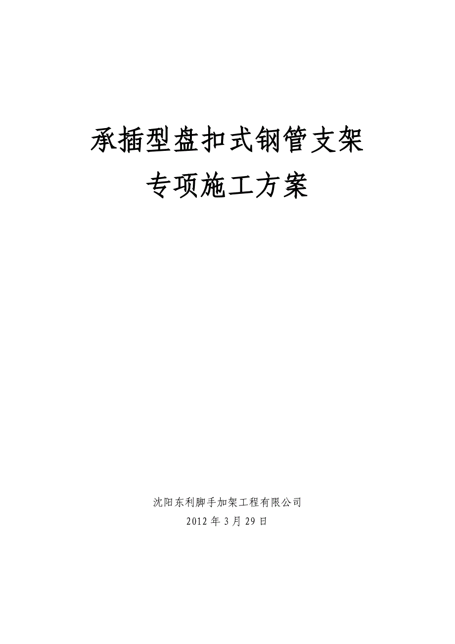 双排承插型盘扣式钢管外脚手架施工方案后图_第1页