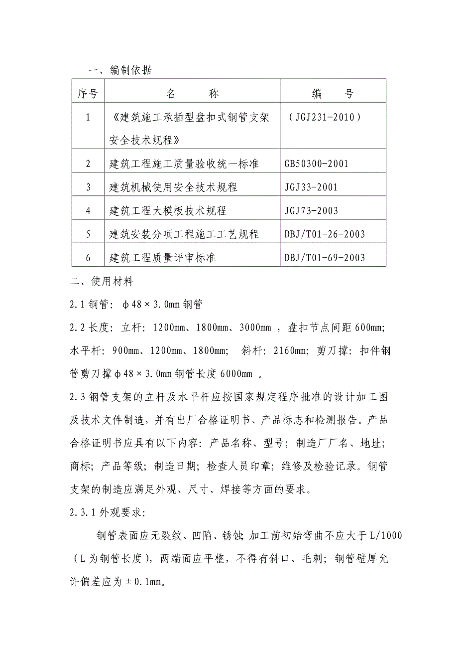 双排承插型盘扣式钢管外脚手架施工方案后图_第2页