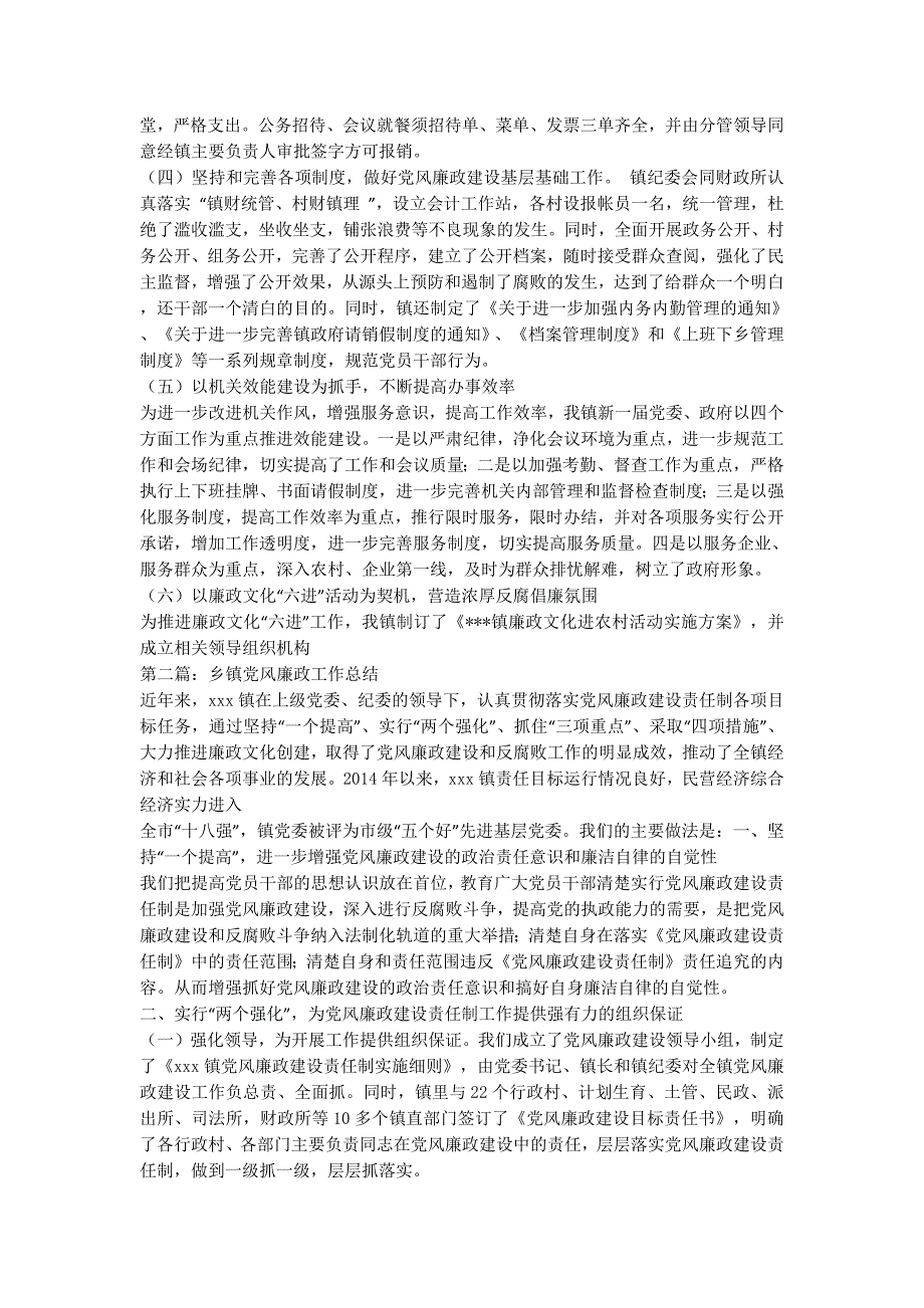 乡镇党风廉政总结和2014年工作思路_党风廉洁建设工作的总结.docx_第2页