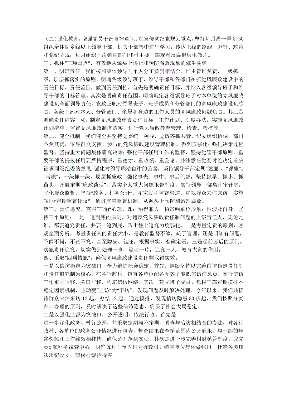 乡镇党风廉政总结和2014年工作思路_党风廉洁建设工作的总结.docx_第3页