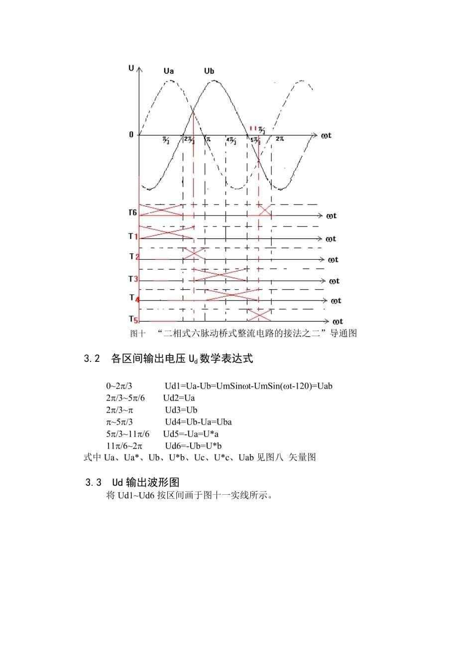 二相式六脉动桥式整流电路.doc_第5页