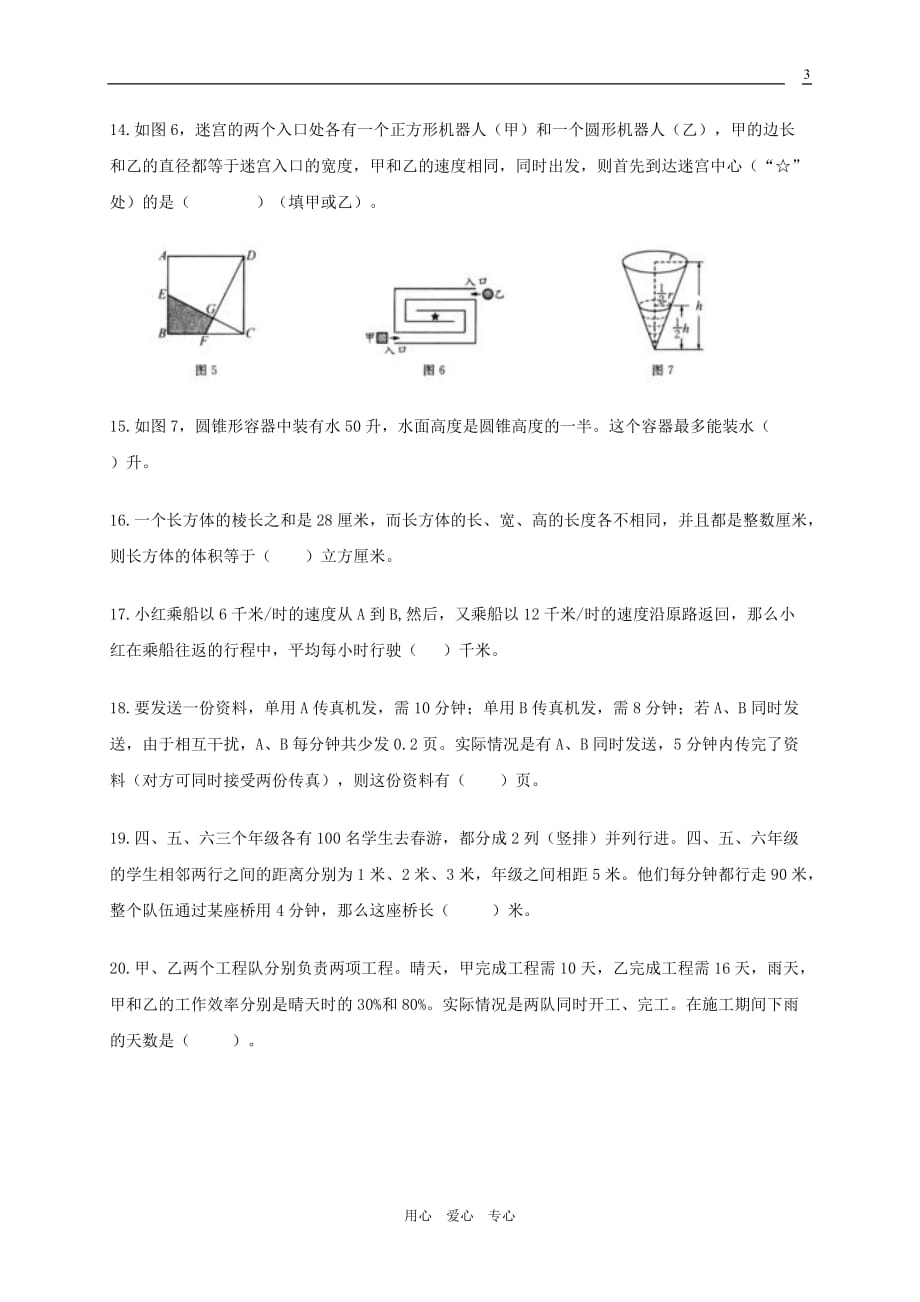 第七届“希望杯”全国小学数学邀请赛 六年级第1试（无答案）.doc_第3页