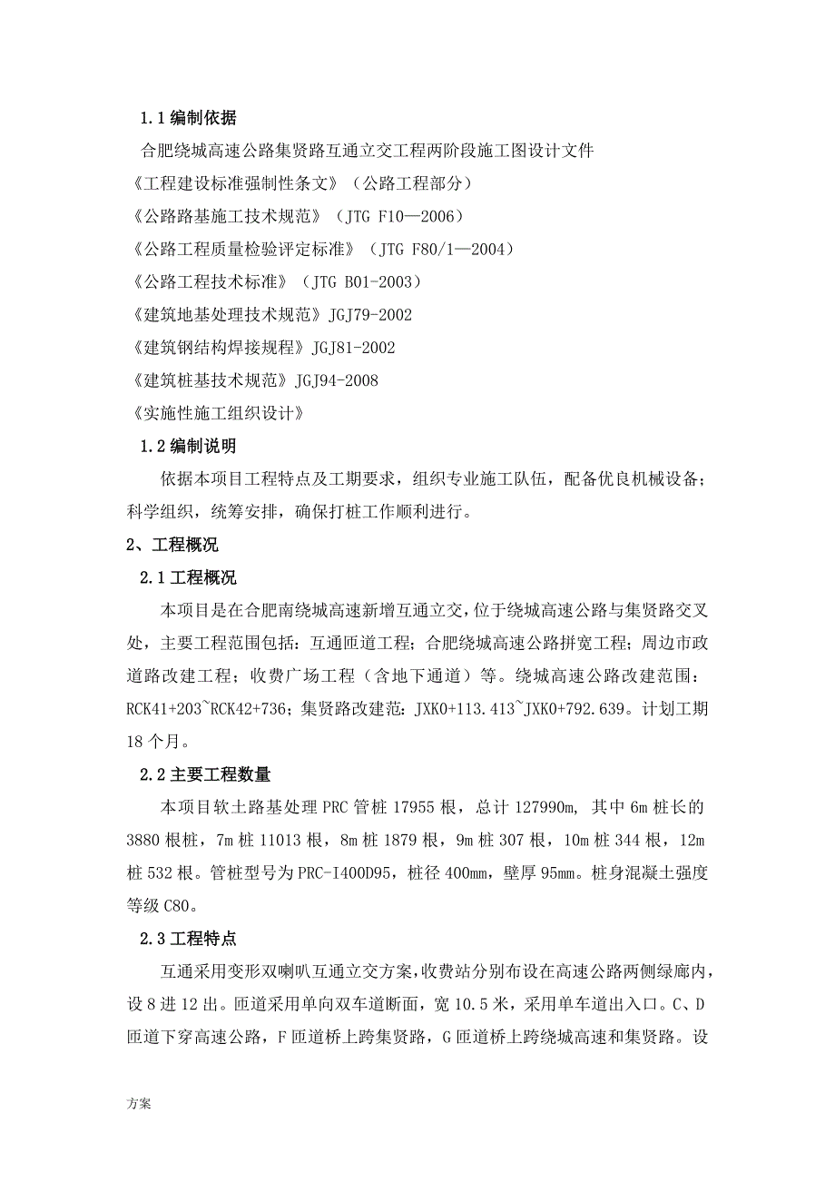 管桩施工的解决方案 (1).doc_第2页