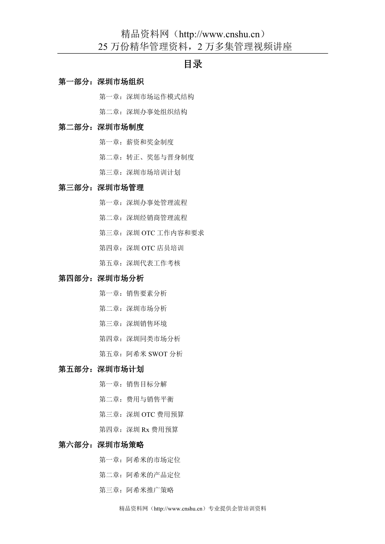 (2020年）深圳市场制度手册__第1页