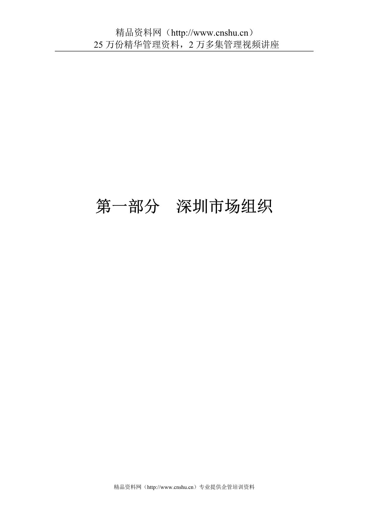 (2020年）深圳市场制度手册__第3页