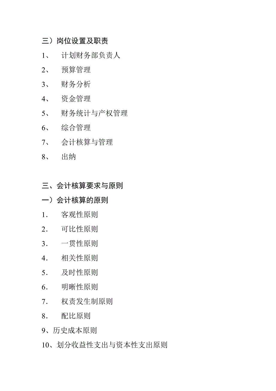 (2020年）首创集团财务管理制度体系框架__第3页