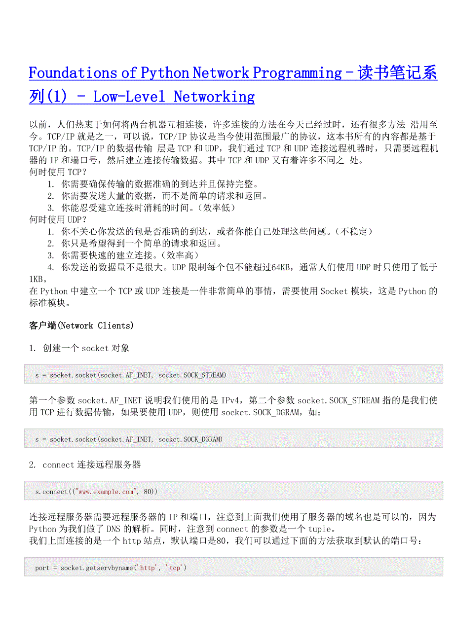 《Foundations of Python Network Programming》读书笔记_第1页