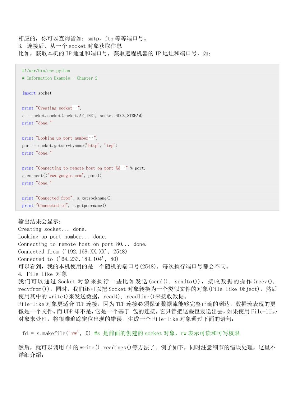 《Foundations of Python Network Programming》读书笔记_第2页