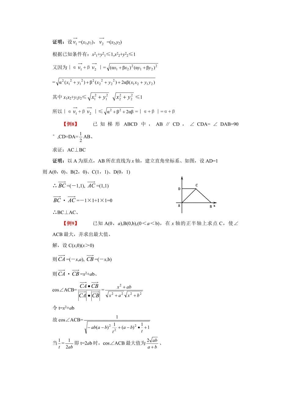 名师手拉手高三数学第二轮专题面向量_第5页