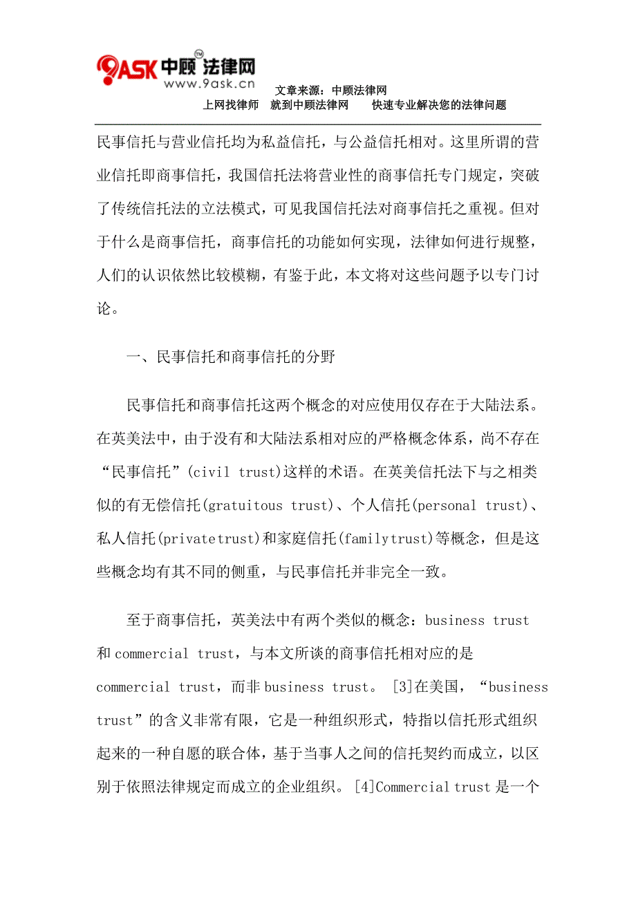 2020年商事信托：制度特性、功能实现与立法调整__第2页