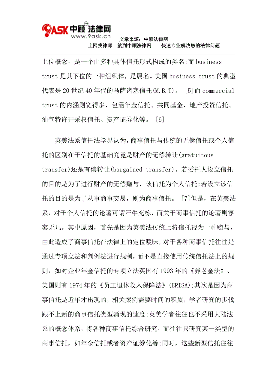 2020年商事信托：制度特性、功能实现与立法调整__第3页