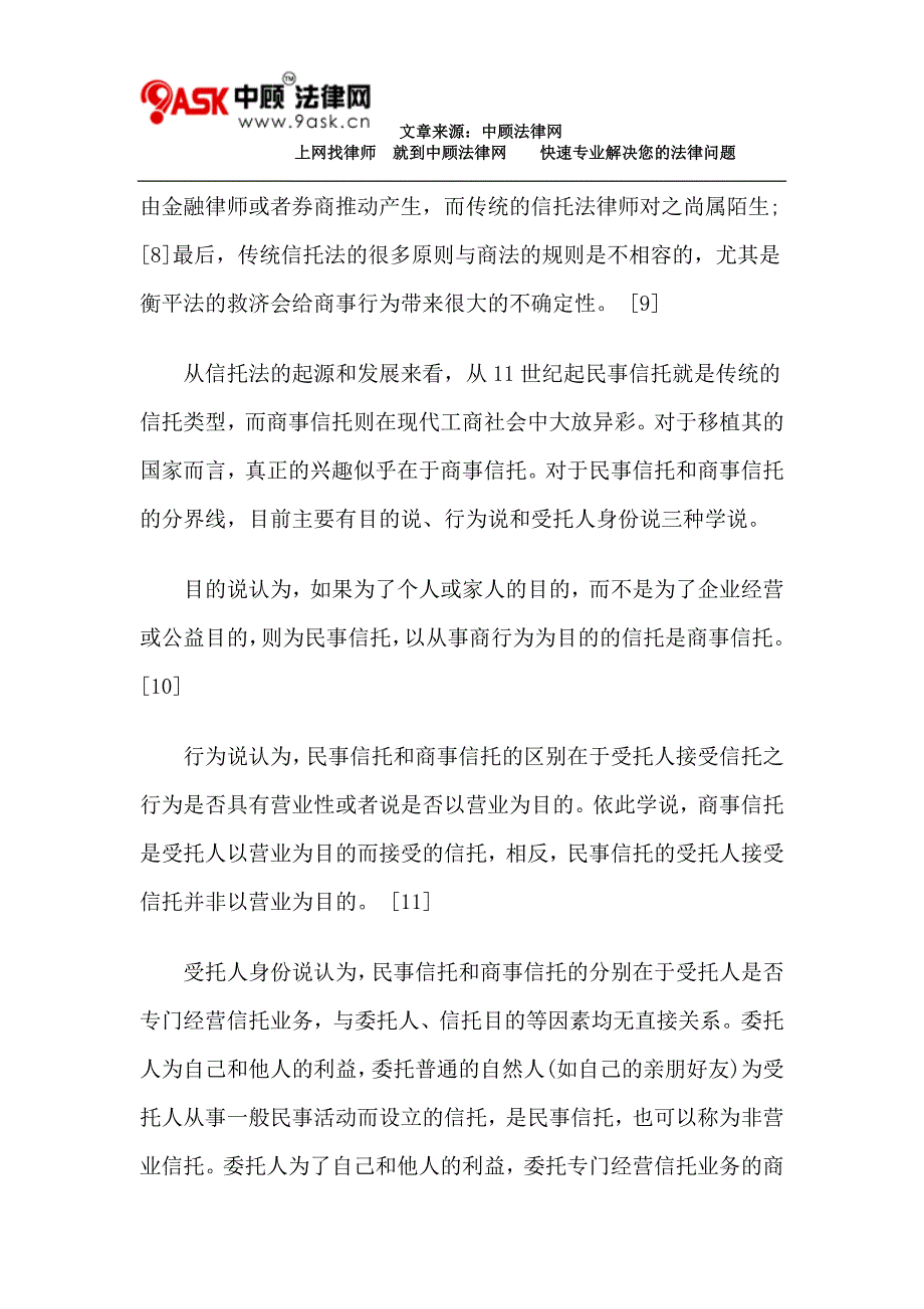 2020年商事信托：制度特性、功能实现与立法调整__第4页