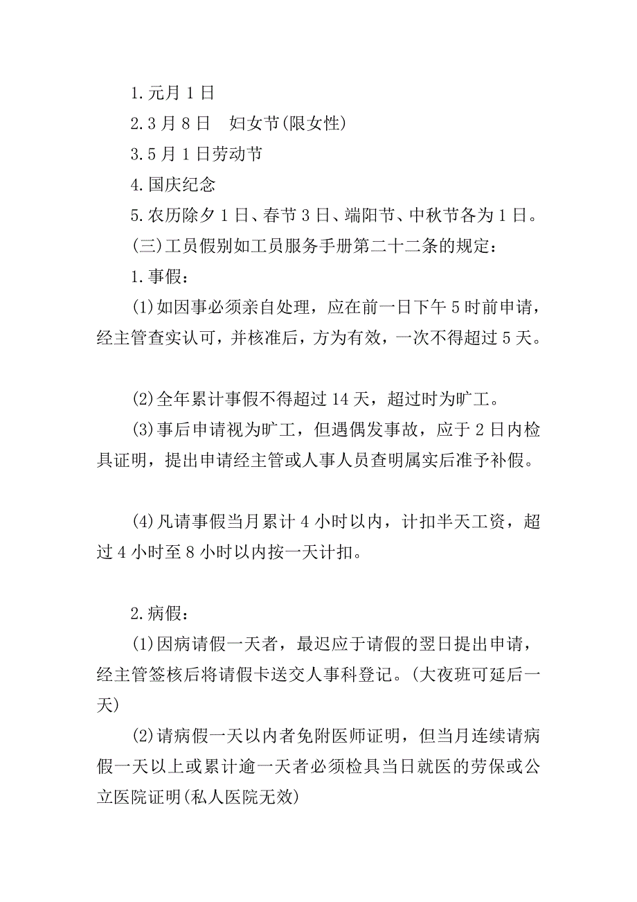 2020年企业员工考勤管理制度（DOC 18页）__第4页