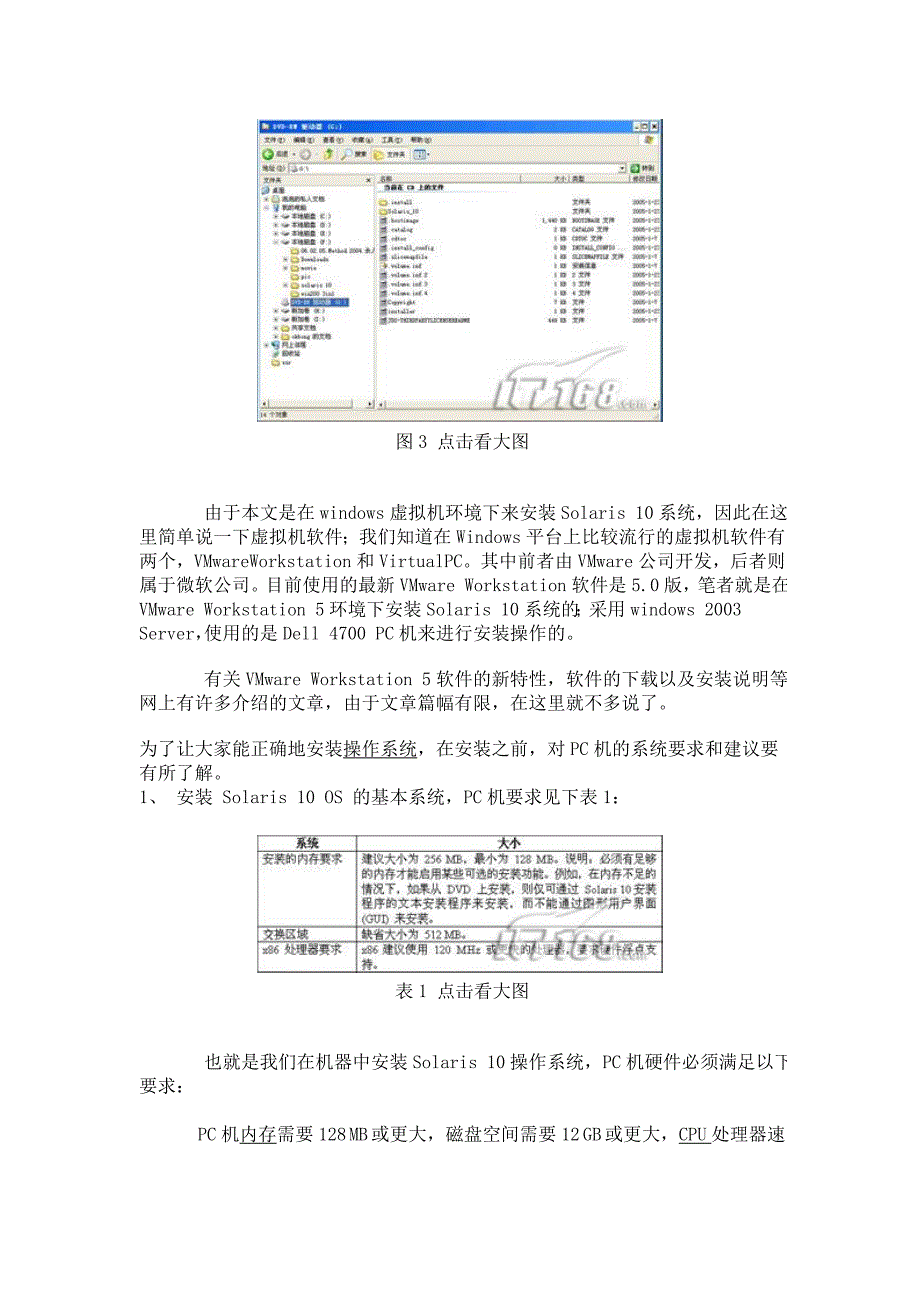 Solaris 10安装.doc_第2页