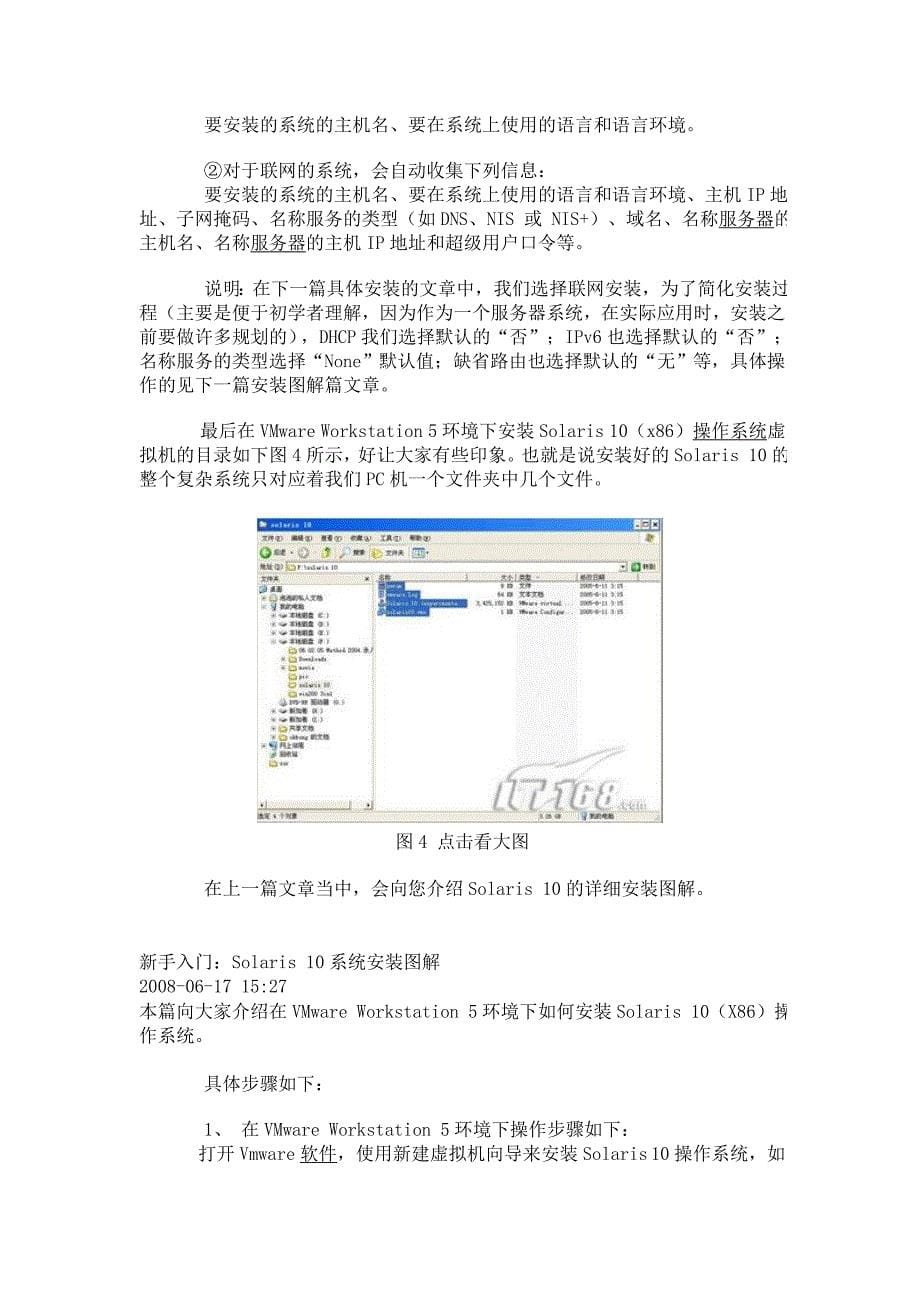 Solaris 10安装.doc_第5页