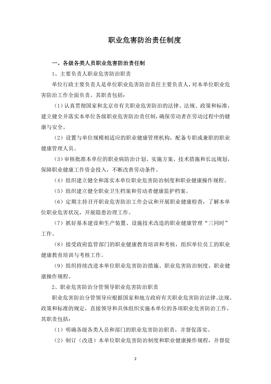 (2020年）职业健康管理十项制度__第2页