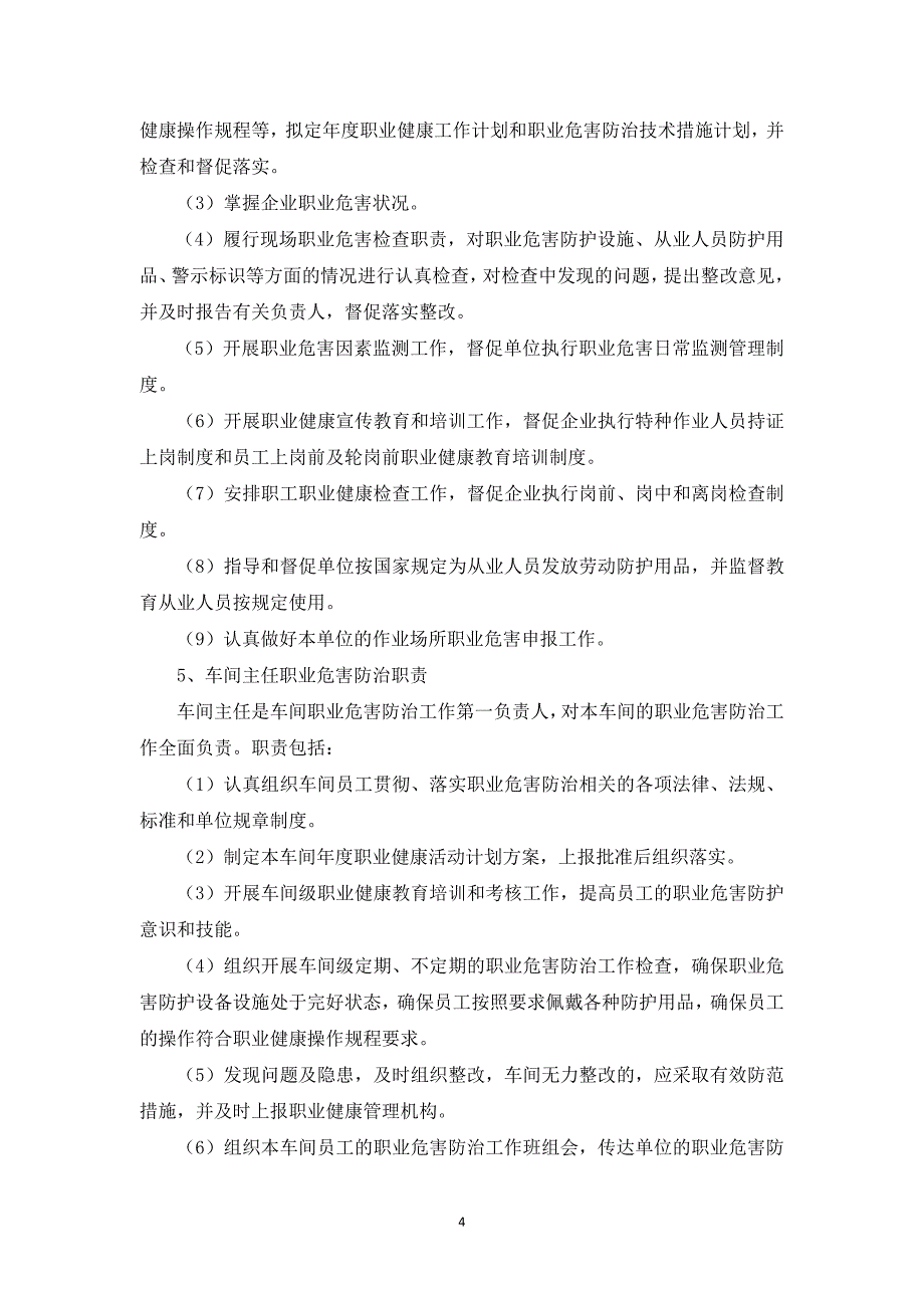 (2020年）职业健康管理十项制度__第4页