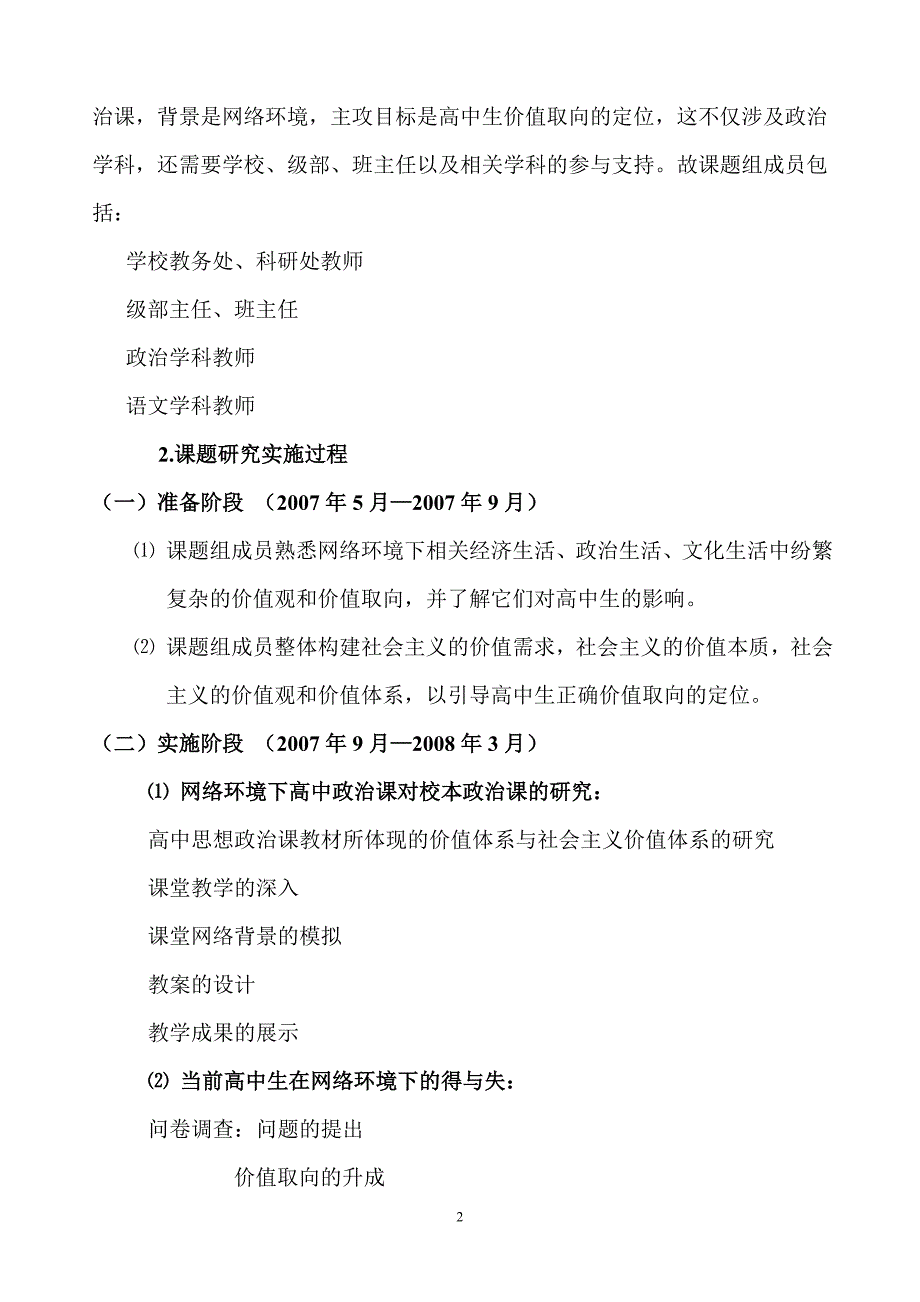 2020年(价值管理）高中思想政治课在网络环境下对学生价值取向定位的研究_第2页