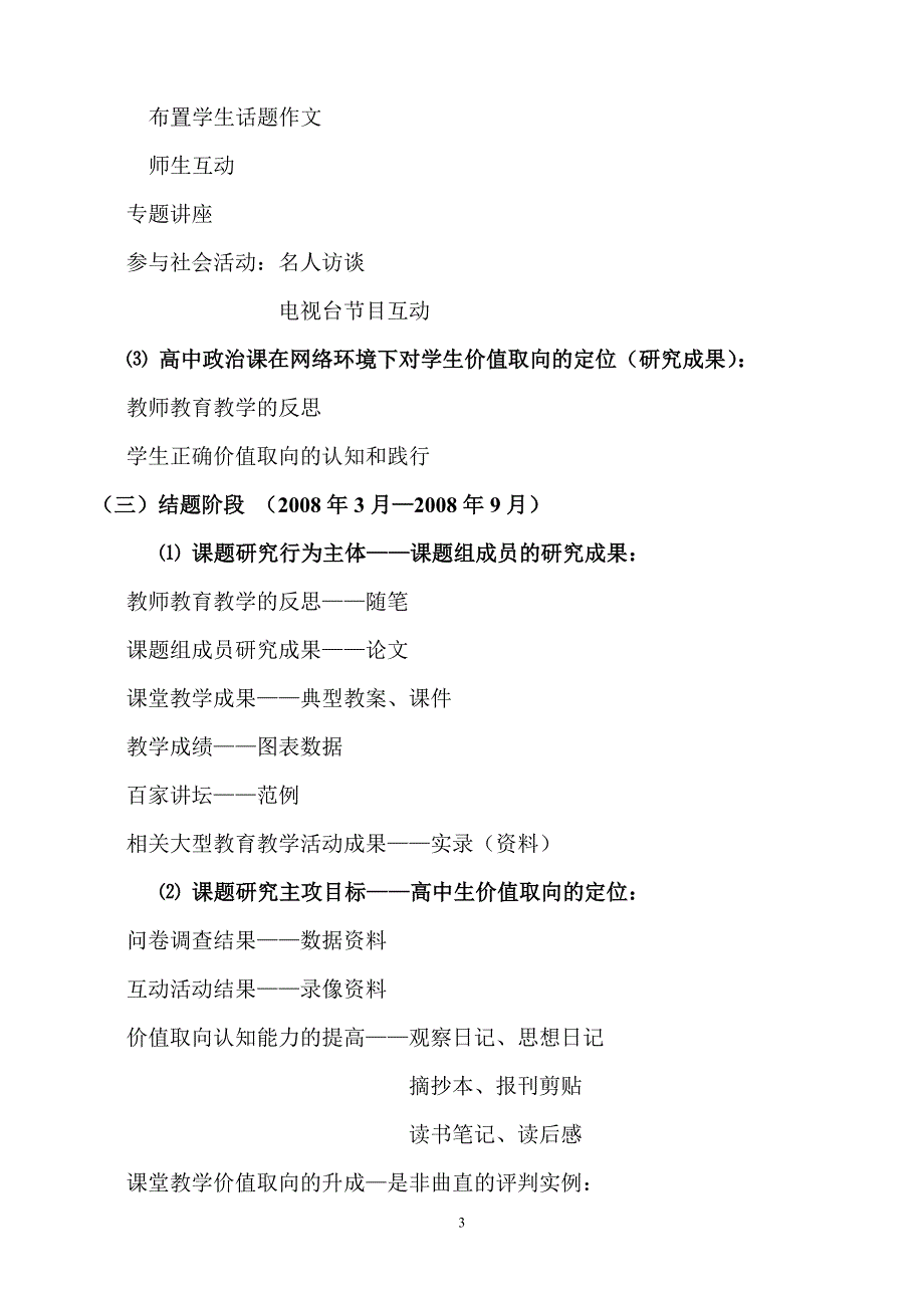 2020年(价值管理）高中思想政治课在网络环境下对学生价值取向定位的研究_第3页