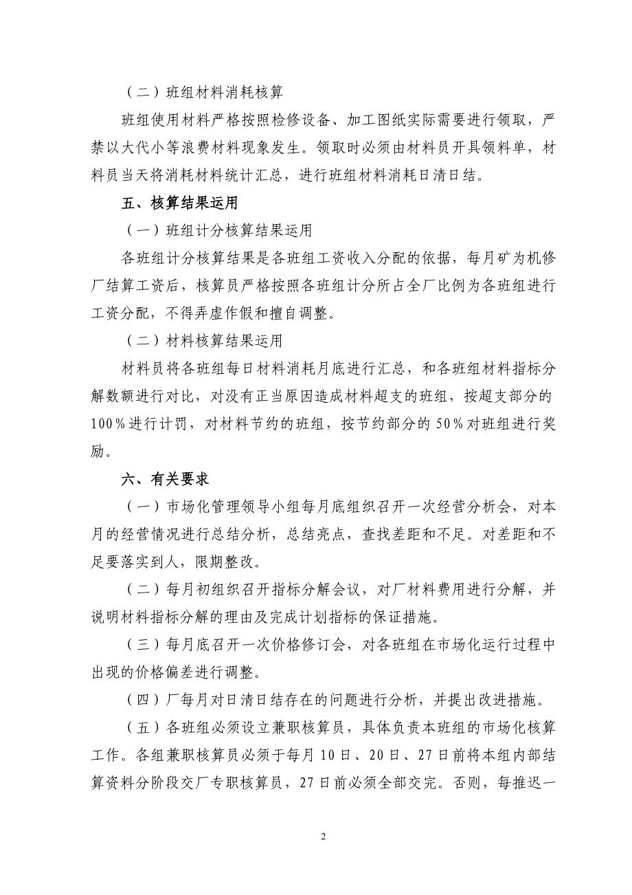 (2020年）新版机修厂内部市场化制度汇编__第2页