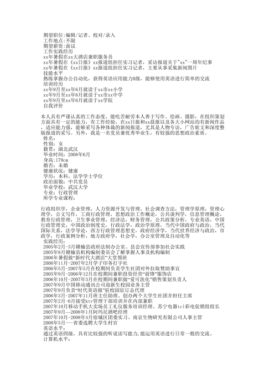 [个人学习工作简历_个人简历范文的] .docx_第2页