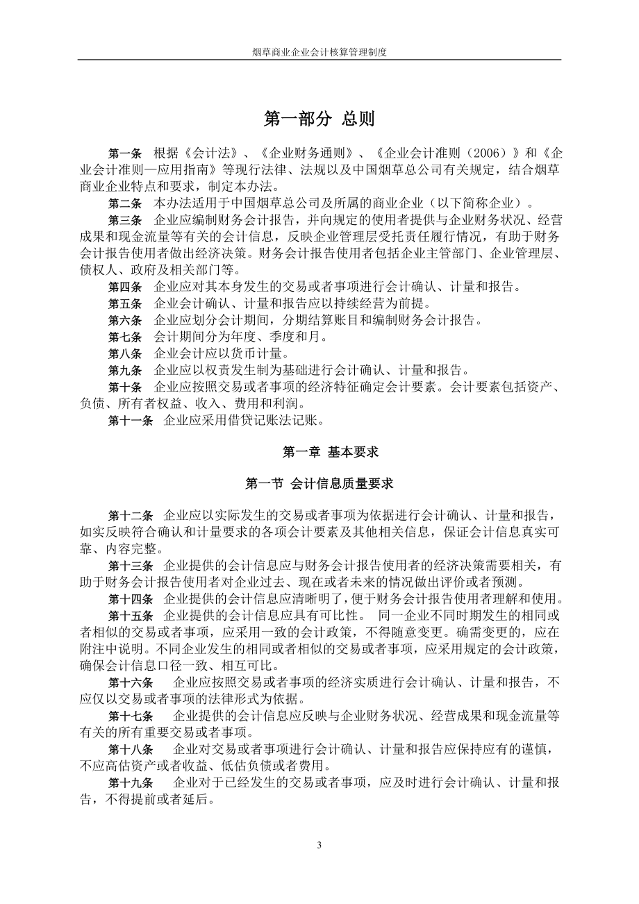 (2020年）烟草商业企业会计核算管理制度__第3页