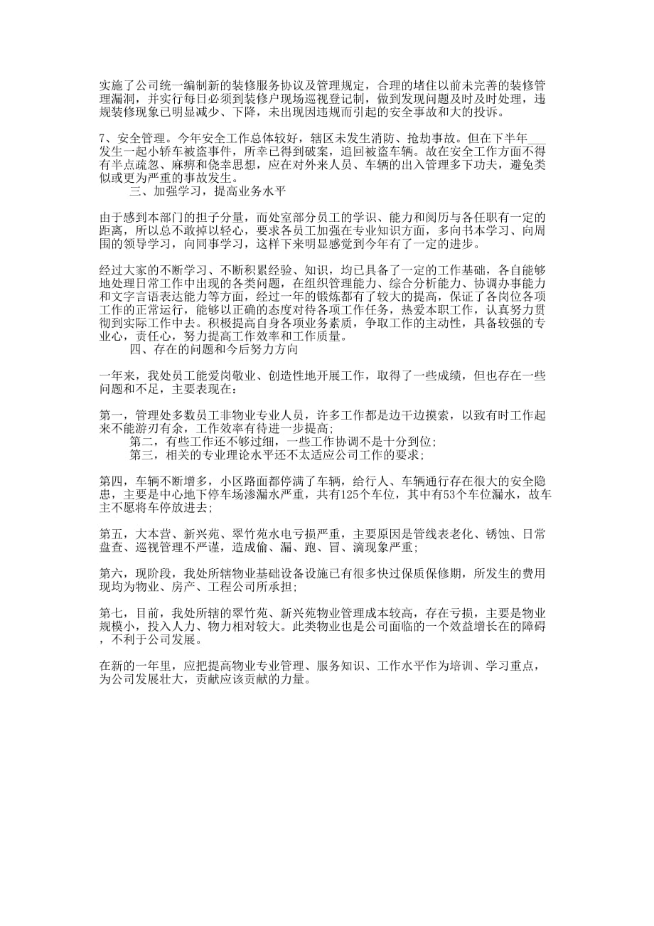 【物业管理年终的总结范文】 物业管理工作年度总结的范文.docx_第2页