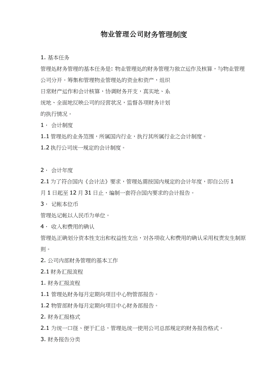 (2020年）物业管理公司财务管理制度(doc12)(1)__第1页