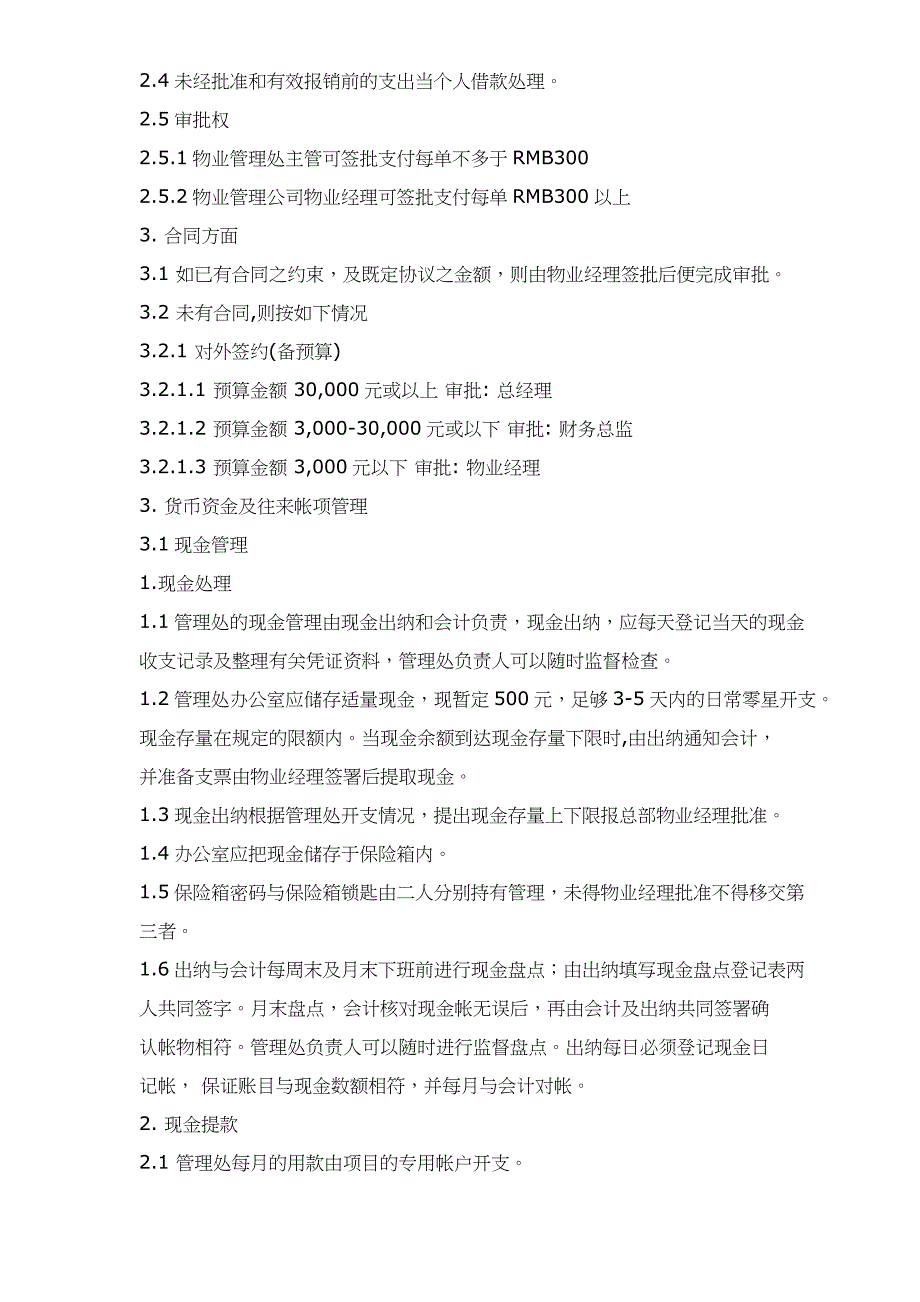 (2020年）物业管理公司财务管理制度(doc12)(1)__第4页