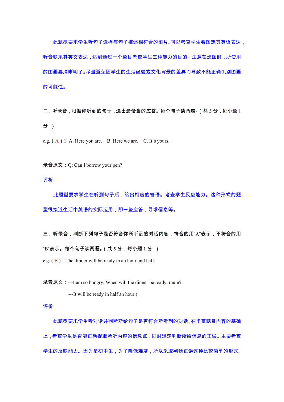 初中三级-五级考试题型(国标版,新课标版).doc_第2页