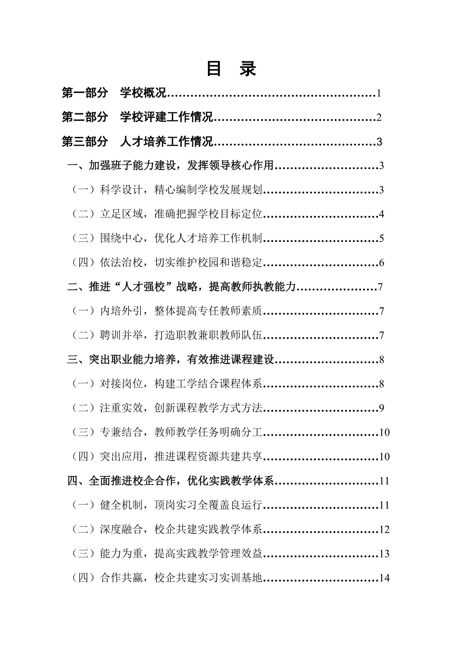 人才培养工作评估自评报告（湖北职业技术学院）_第2页