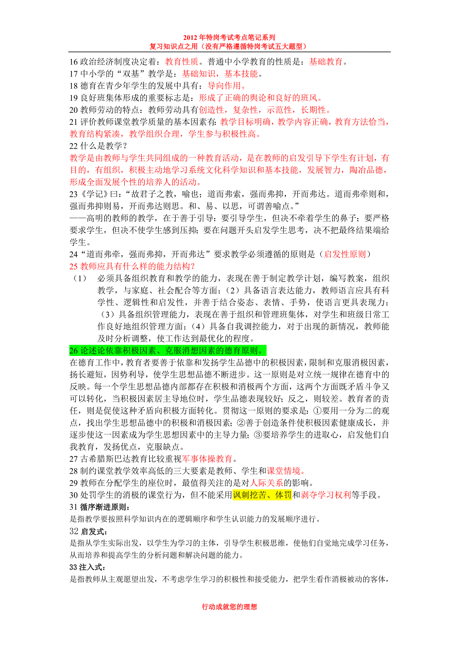 2020年(价值管理）(最有价值,建议打印)_XXXX年河南特岗辅导班高分笔记_第4页