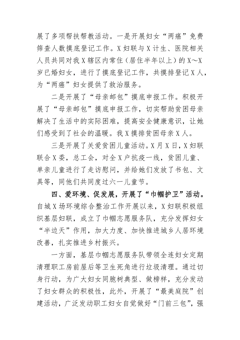 2020年妇联半年工作总结下半年计划_第3页