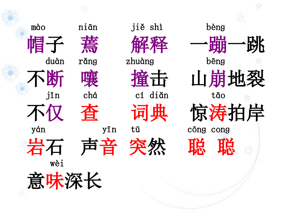 《2学会查“无字词典”73347686》-精选课件（公开PPT）_第4页