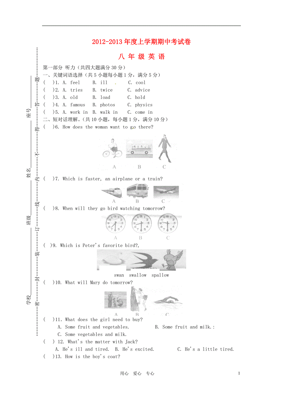 福建省仙游县2012-2013学年八年级英语上学期期中考试试题.doc_第1页