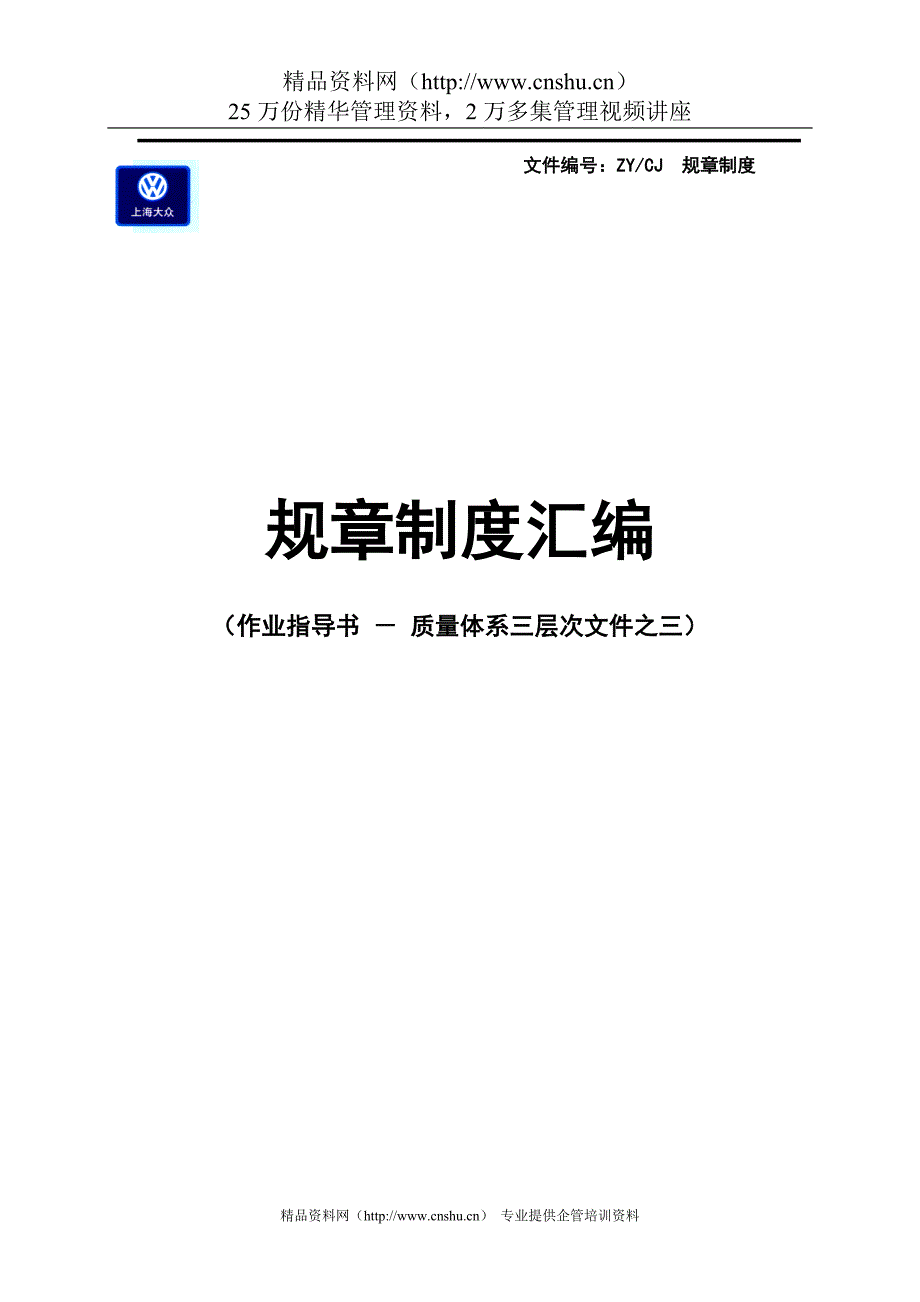 2020年（管理制度）4SXX店规章制度汇编(doc 82)__第1页