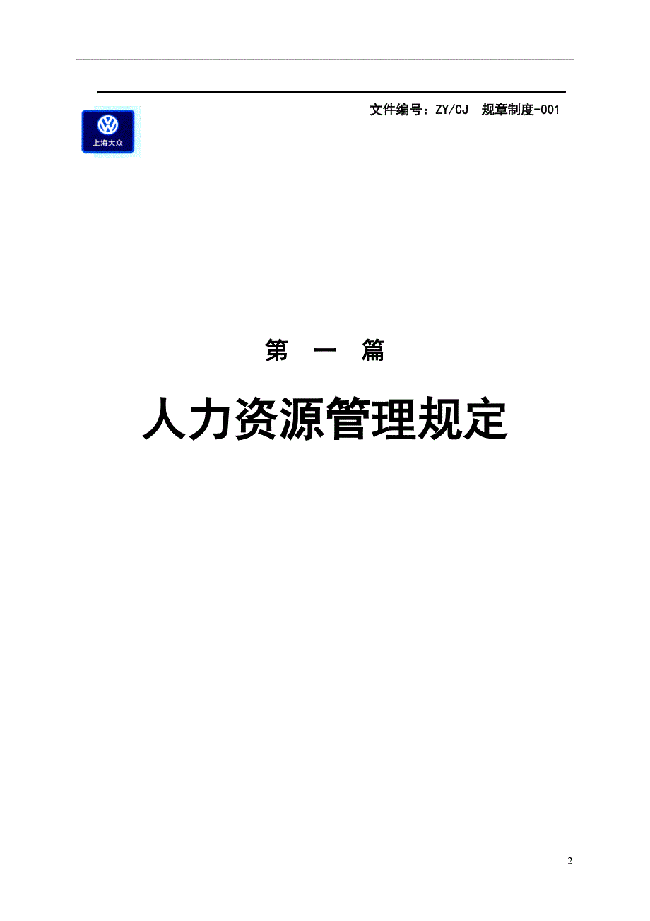 2020年（管理制度）4SXX店规章制度汇编(doc 82)__第3页