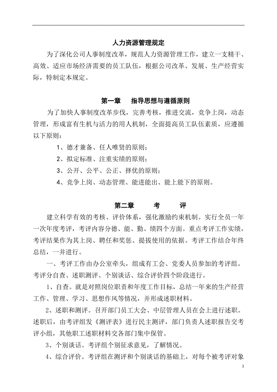 2020年（管理制度）4SXX店规章制度汇编(doc 82)__第4页