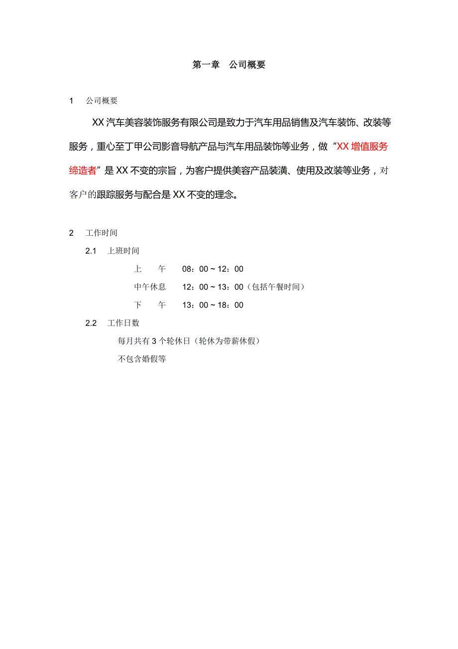 2020年汽车用品销售有限公司规章制度__第3页