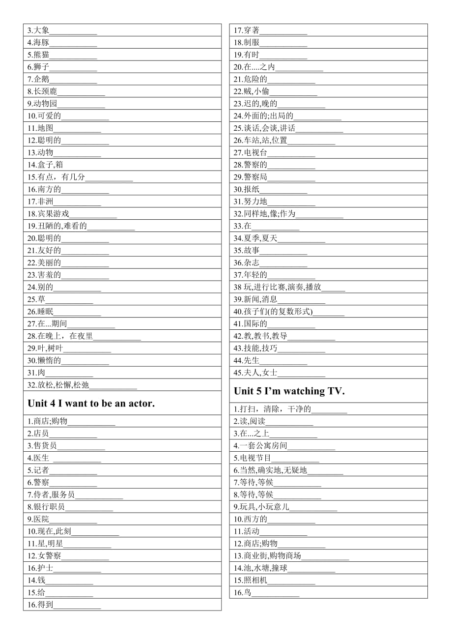 人教版七年级下册英语单词默写(可直接打印).doc_第2页