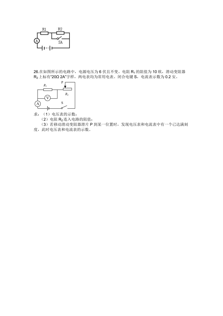 初三物理电学基础题.doc_第4页