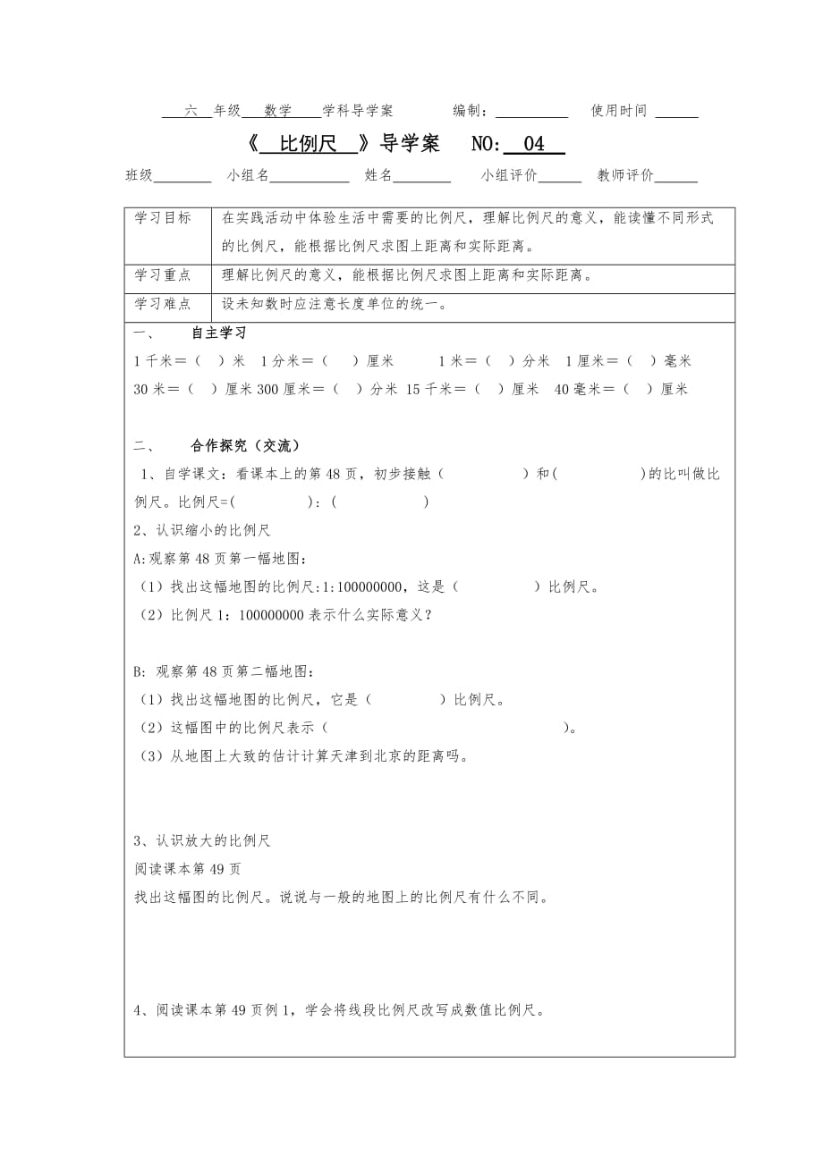 六年级下册数学导学案-4.3.1比例尺人教版（含答案）_第1页